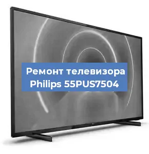 Ремонт телевизора Philips 55PUS7504 в Белгороде